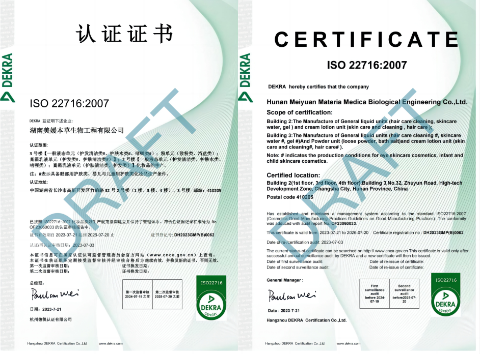 湖南美媛生物成功通过 ISO22716：2007 & GMPC 国际标准双认证！