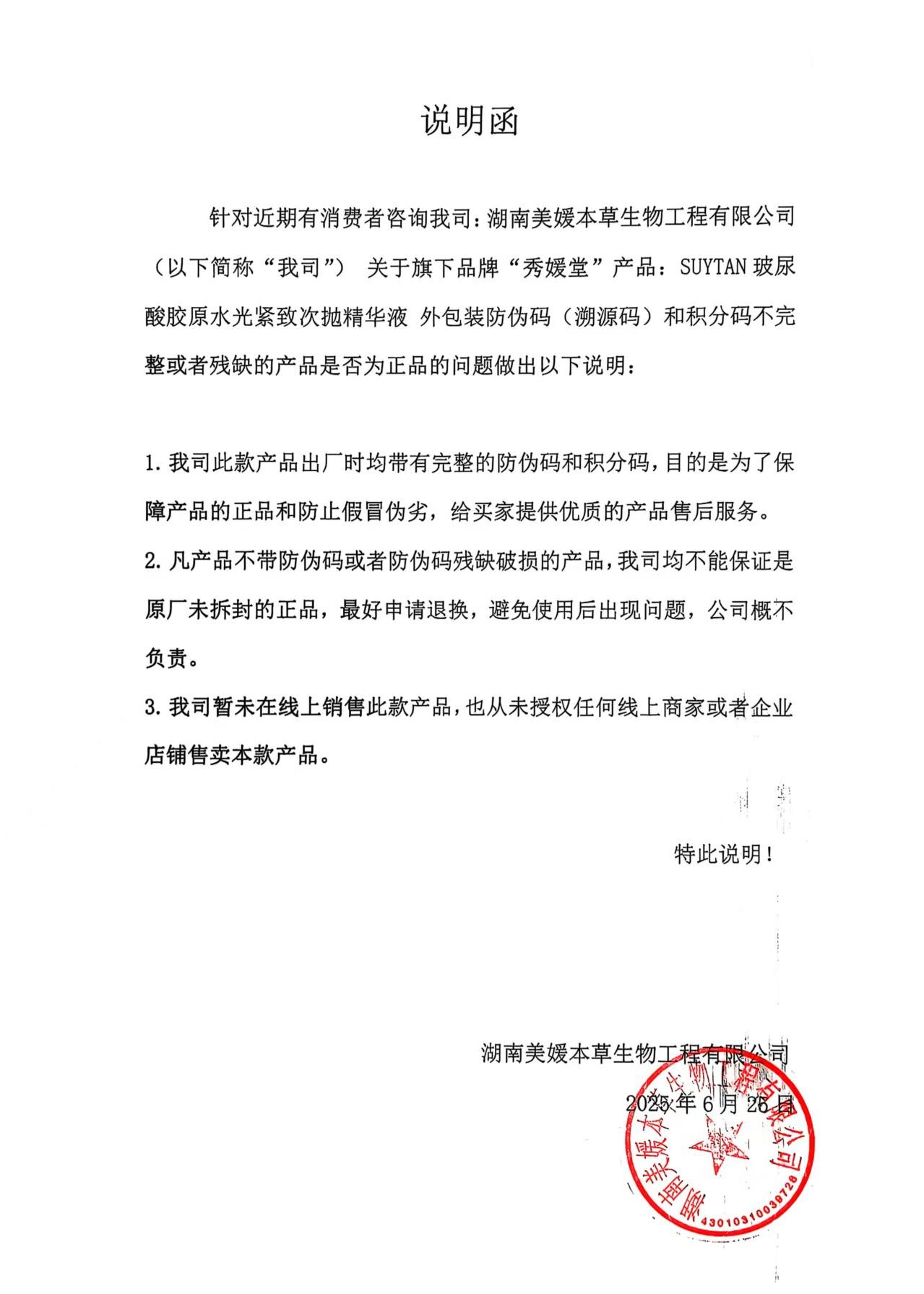 【说明函】