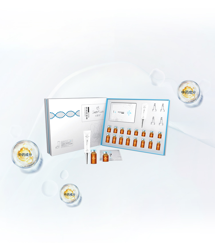 秀媛堂雪莲亮肤套